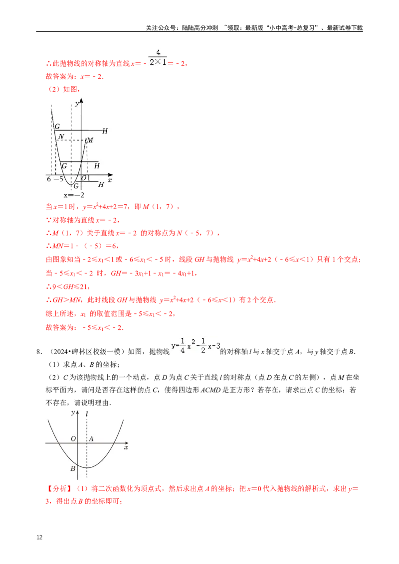重难点06二次函数图象性质及其综合应用（解析版）_02中考总复习（2026版更新中）_02-数学-中考总复习_2024年中考复习资料_三轮冲刺资料_完2024年中考数学复习冲刺过关（全国通用）