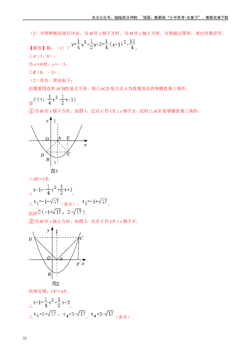 重难点06二次函数图象性质及其综合应用（解析版）_02中考总复习（2026版更新中）_02-数学-中考总复习_2024年中考复习资料_三轮冲刺资料_完2024年中考数学复习冲刺过关（全国通用）