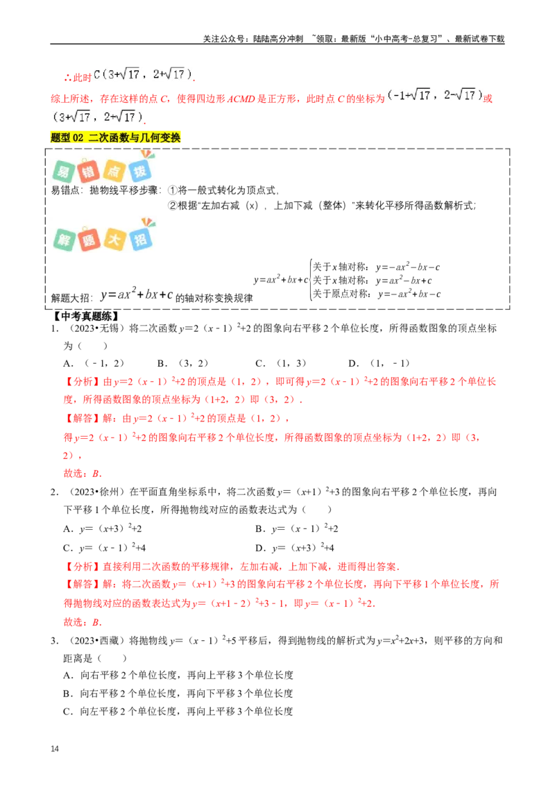 重难点06二次函数图象性质及其综合应用（解析版）_02中考总复习（2026版更新中）_02-数学-中考总复习_2024年中考复习资料_三轮冲刺资料_完2024年中考数学复习冲刺过关（全国通用）