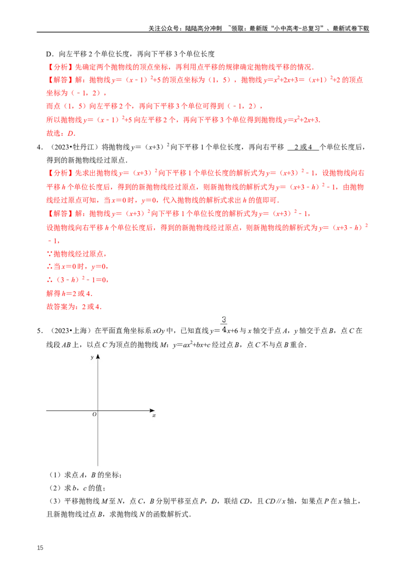 重难点06二次函数图象性质及其综合应用（解析版）_02中考总复习（2026版更新中）_02-数学-中考总复习_2024年中考复习资料_三轮冲刺资料_完2024年中考数学复习冲刺过关（全国通用）