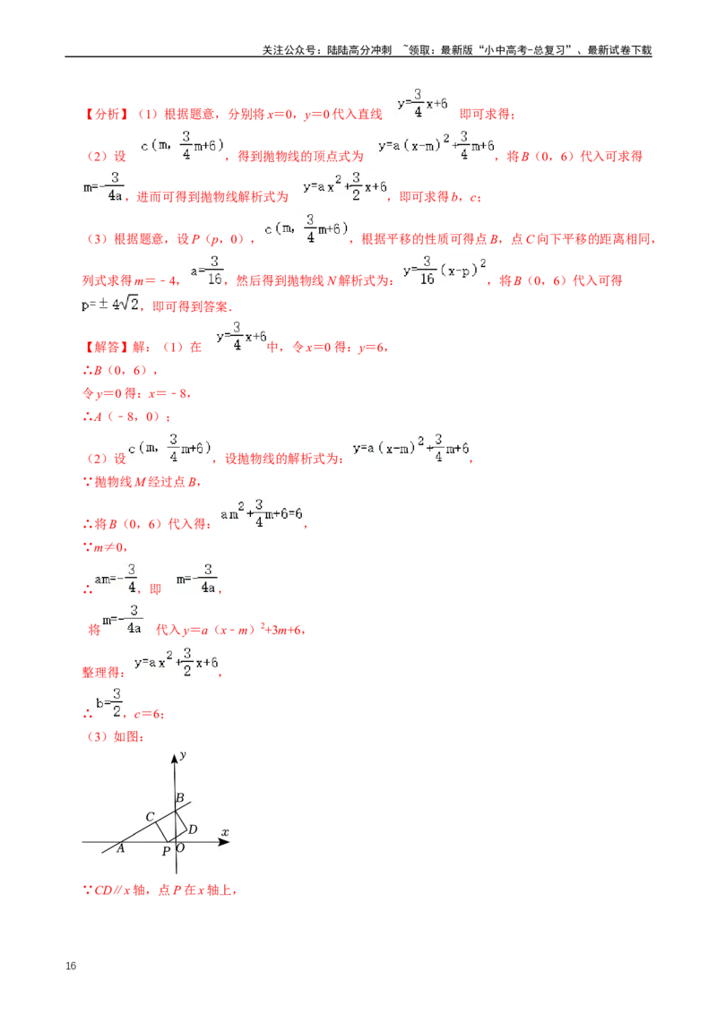 重难点06二次函数图象性质及其综合应用（解析版）_02中考总复习（2026版更新中）_02-数学-中考总复习_2024年中考复习资料_三轮冲刺资料_完2024年中考数学复习冲刺过关（全国通用）
