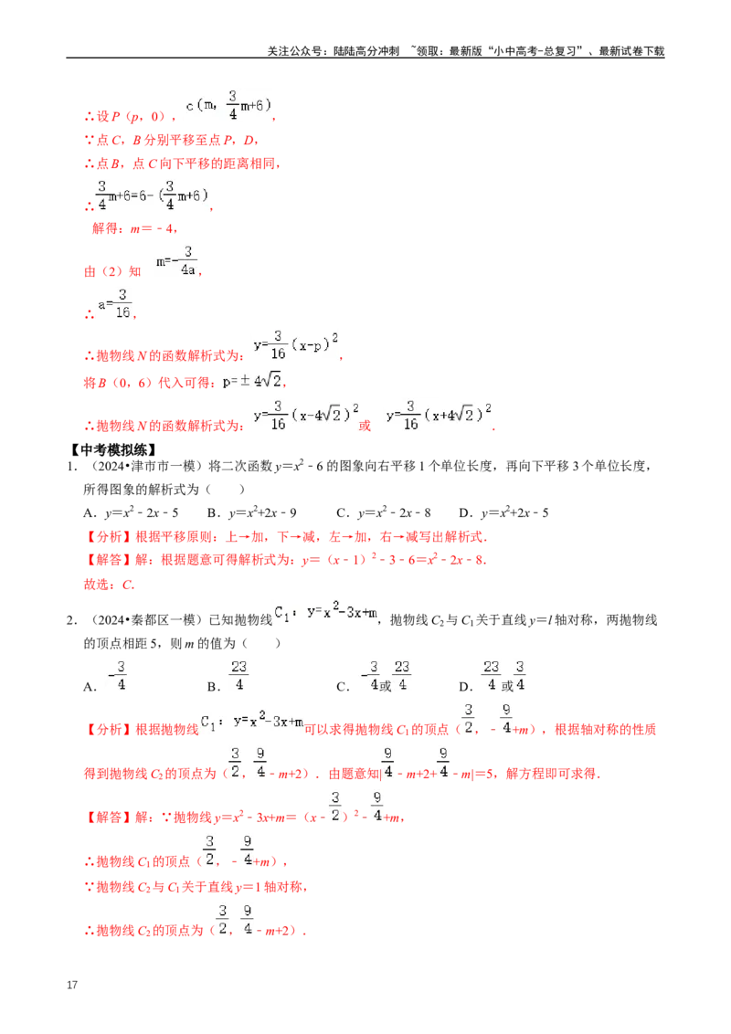 重难点06二次函数图象性质及其综合应用（解析版）_02中考总复习（2026版更新中）_02-数学-中考总复习_2024年中考复习资料_三轮冲刺资料_完2024年中考数学复习冲刺过关（全国通用）