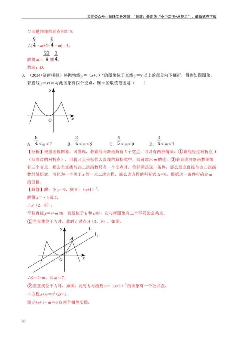 重难点06二次函数图象性质及其综合应用（解析版）_02中考总复习（2026版更新中）_02-数学-中考总复习_2024年中考复习资料_三轮冲刺资料_完2024年中考数学复习冲刺过关（全国通用）