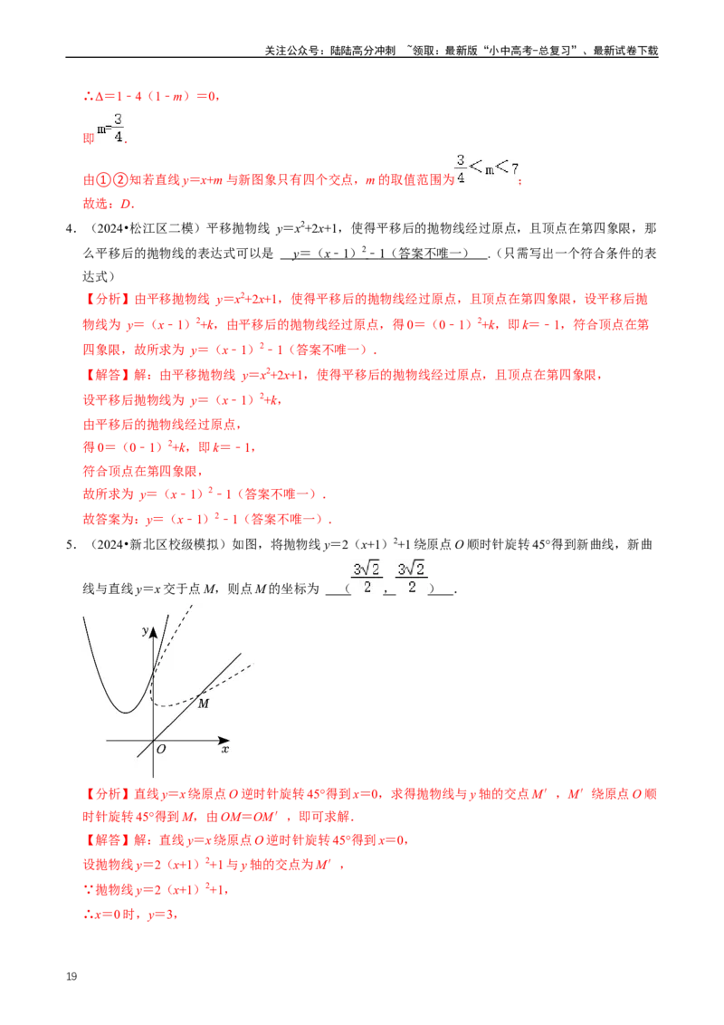 重难点06二次函数图象性质及其综合应用（解析版）_02中考总复习（2026版更新中）_02-数学-中考总复习_2024年中考复习资料_三轮冲刺资料_完2024年中考数学复习冲刺过关（全国通用）