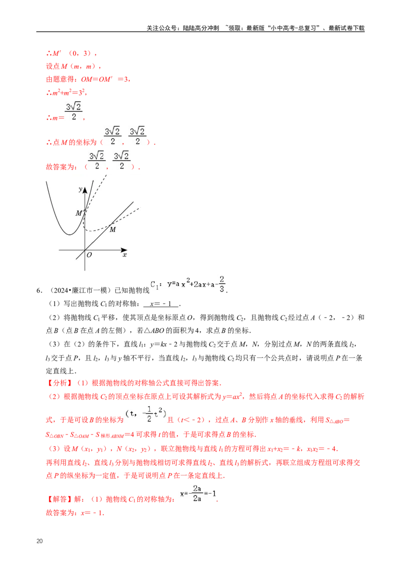 重难点06二次函数图象性质及其综合应用（解析版）_02中考总复习（2026版更新中）_02-数学-中考总复习_2024年中考复习资料_三轮冲刺资料_完2024年中考数学复习冲刺过关（全国通用）