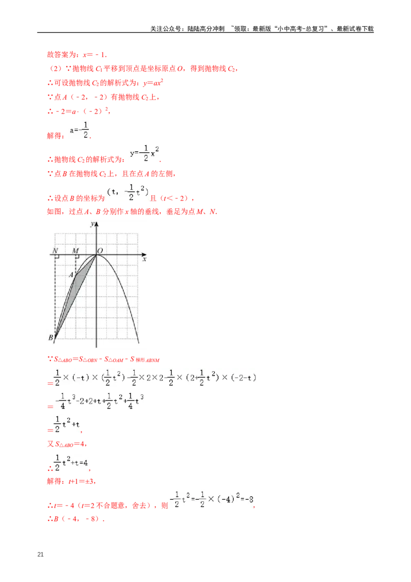 重难点06二次函数图象性质及其综合应用（解析版）_02中考总复习（2026版更新中）_02-数学-中考总复习_2024年中考复习资料_三轮冲刺资料_完2024年中考数学复习冲刺过关（全国通用）