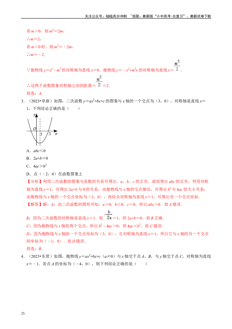 重难点06二次函数图象性质及其综合应用（解析版）_02中考总复习（2026版更新中）_02-数学-中考总复习_2024年中考复习资料_三轮冲刺资料_完2024年中考数学复习冲刺过关（全国通用）