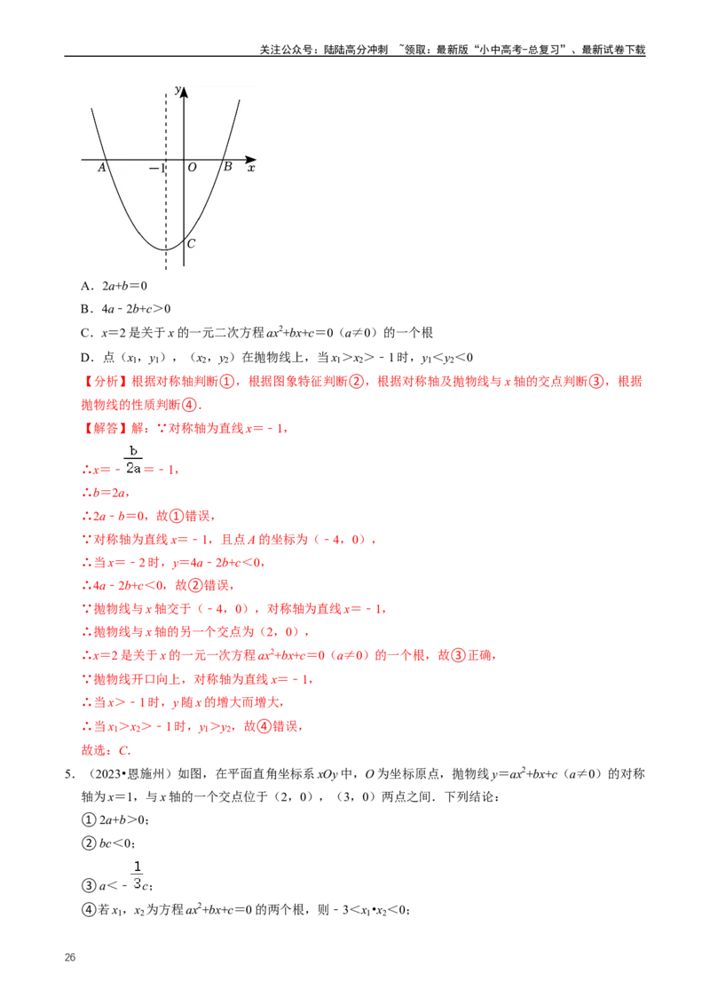 重难点06二次函数图象性质及其综合应用（解析版）_02中考总复习（2026版更新中）_02-数学-中考总复习_2024年中考复习资料_三轮冲刺资料_完2024年中考数学复习冲刺过关（全国通用）