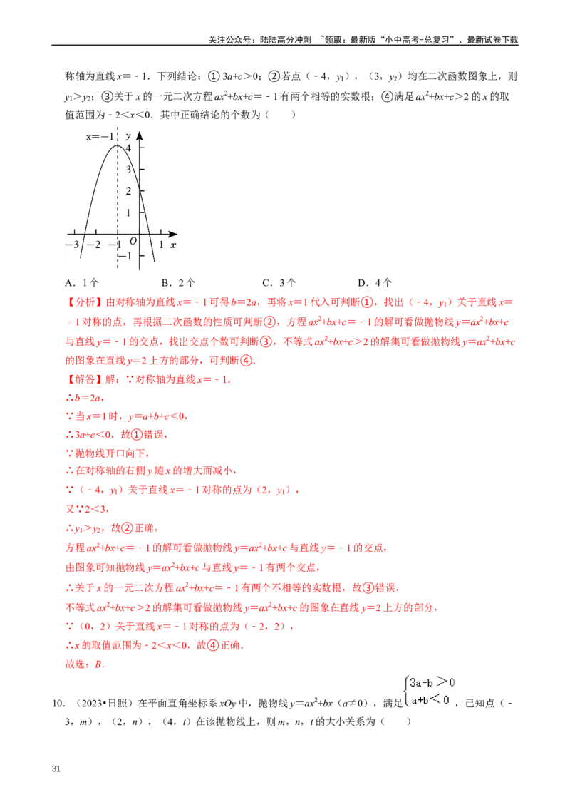 重难点06二次函数图象性质及其综合应用（解析版）_02中考总复习（2026版更新中）_02-数学-中考总复习_2024年中考复习资料_三轮冲刺资料_完2024年中考数学复习冲刺过关（全国通用）