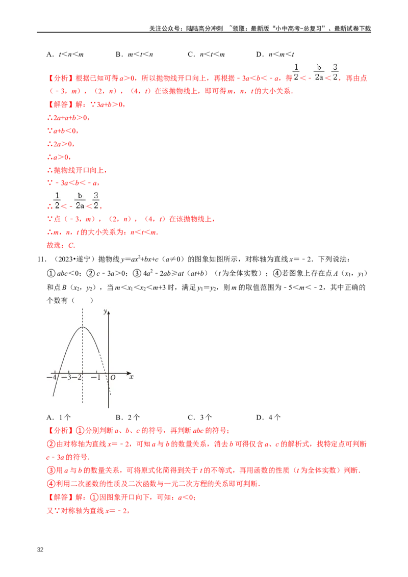 重难点06二次函数图象性质及其综合应用（解析版）_02中考总复习（2026版更新中）_02-数学-中考总复习_2024年中考复习资料_三轮冲刺资料_完2024年中考数学复习冲刺过关（全国通用）