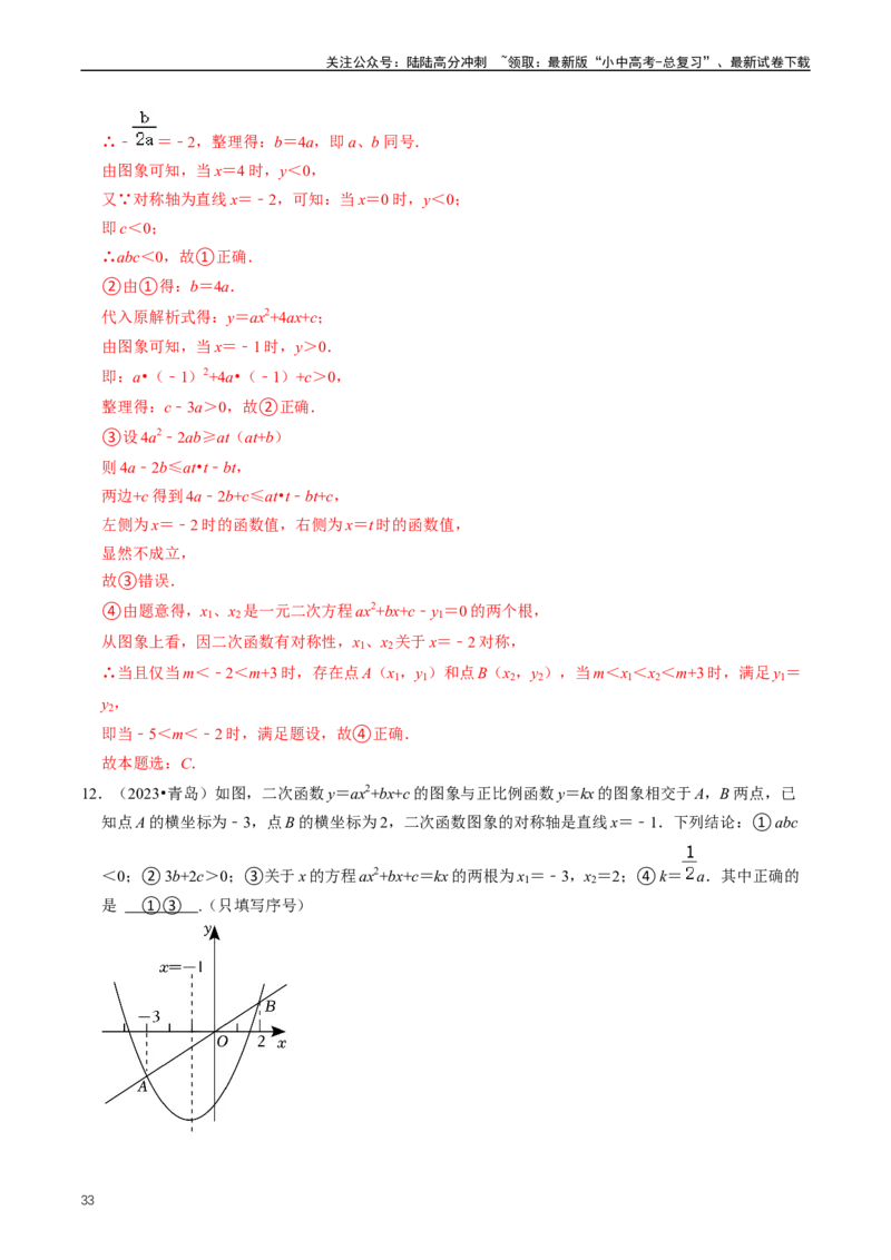 重难点06二次函数图象性质及其综合应用（解析版）_02中考总复习（2026版更新中）_02-数学-中考总复习_2024年中考复习资料_三轮冲刺资料_完2024年中考数学复习冲刺过关（全国通用）