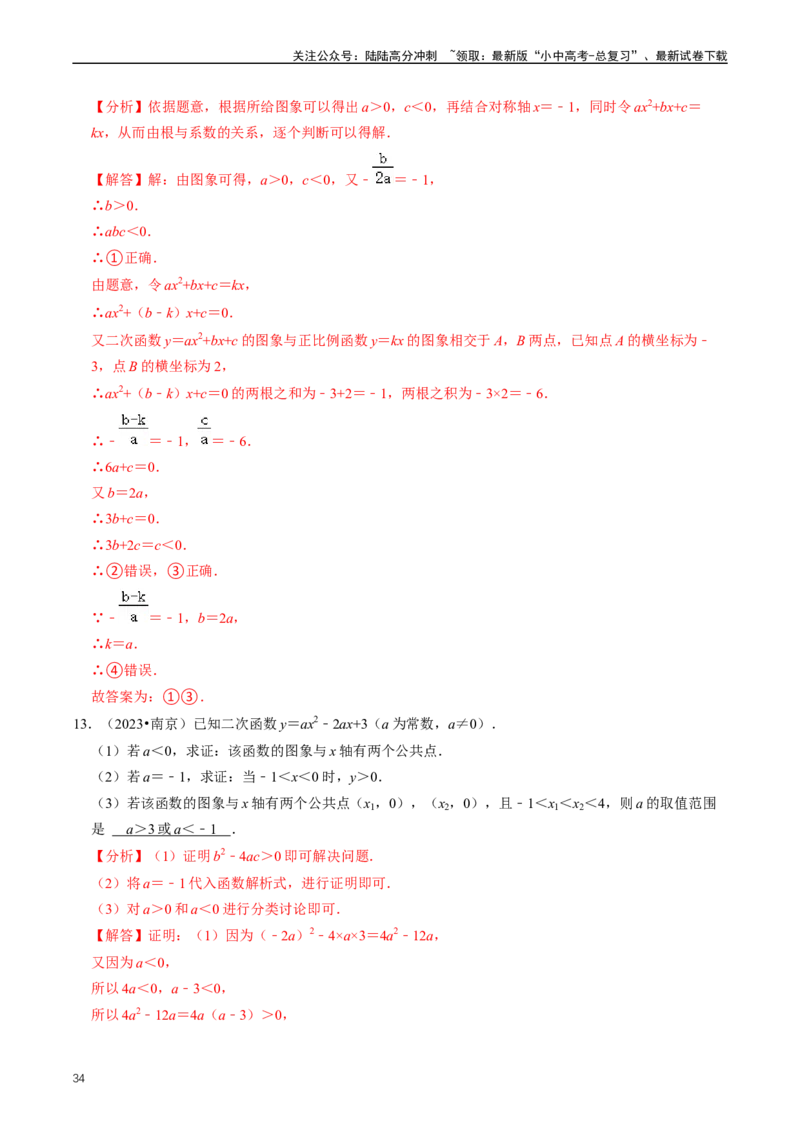 重难点06二次函数图象性质及其综合应用（解析版）_02中考总复习（2026版更新中）_02-数学-中考总复习_2024年中考复习资料_三轮冲刺资料_完2024年中考数学复习冲刺过关（全国通用）