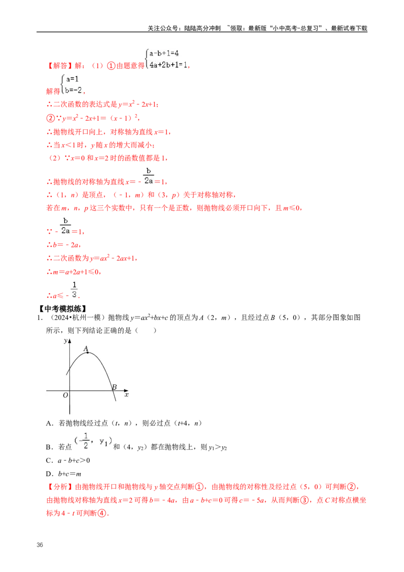 重难点06二次函数图象性质及其综合应用（解析版）_02中考总复习（2026版更新中）_02-数学-中考总复习_2024年中考复习资料_三轮冲刺资料_完2024年中考数学复习冲刺过关（全国通用）
