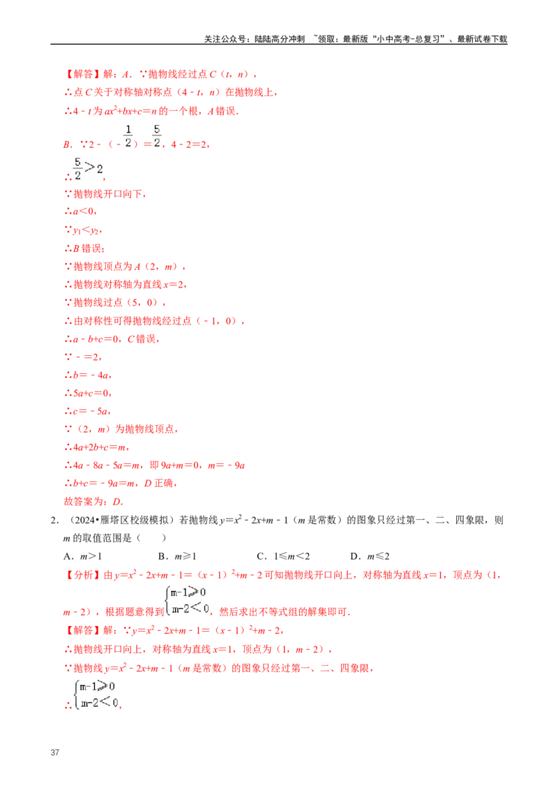 重难点06二次函数图象性质及其综合应用（解析版）_02中考总复习（2026版更新中）_02-数学-中考总复习_2024年中考复习资料_三轮冲刺资料_完2024年中考数学复习冲刺过关（全国通用）