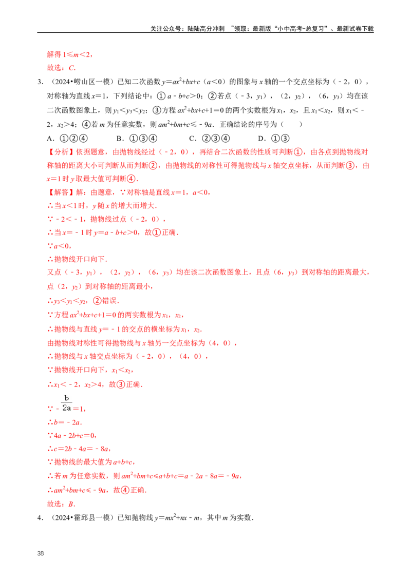 重难点06二次函数图象性质及其综合应用（解析版）_02中考总复习（2026版更新中）_02-数学-中考总复习_2024年中考复习资料_三轮冲刺资料_完2024年中考数学复习冲刺过关（全国通用）