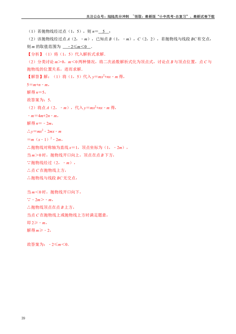 重难点06二次函数图象性质及其综合应用（解析版）_02中考总复习（2026版更新中）_02-数学-中考总复习_2024年中考复习资料_三轮冲刺资料_完2024年中考数学复习冲刺过关（全国通用）