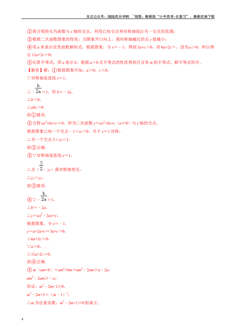 重难点06二次函数图象性质及其综合应用（解析版）_02中考总复习（2026版更新中）_02-数学-中考总复习_2024年中考复习资料_三轮冲刺资料_完2024年中考数学复习冲刺过关（全国通用）