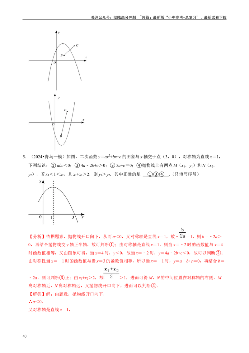 重难点06二次函数图象性质及其综合应用（解析版）_02中考总复习（2026版更新中）_02-数学-中考总复习_2024年中考复习资料_三轮冲刺资料_完2024年中考数学复习冲刺过关（全国通用）