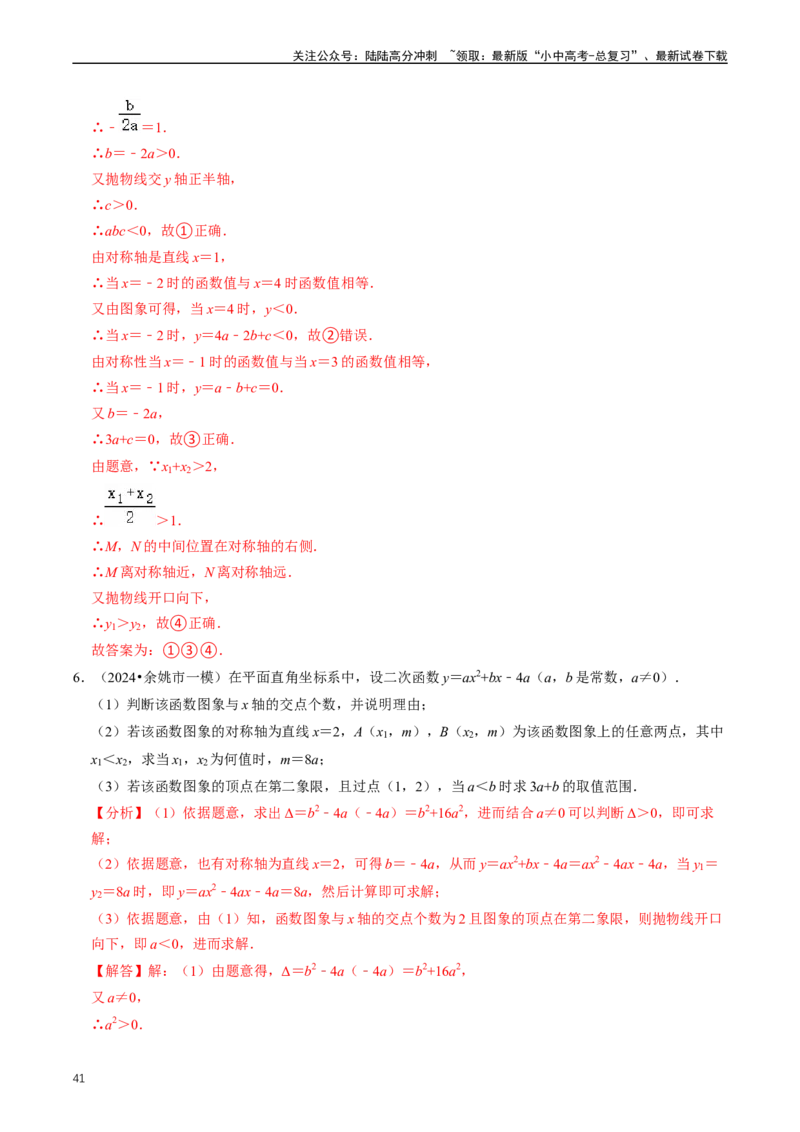 重难点06二次函数图象性质及其综合应用（解析版）_02中考总复习（2026版更新中）_02-数学-中考总复习_2024年中考复习资料_三轮冲刺资料_完2024年中考数学复习冲刺过关（全国通用）