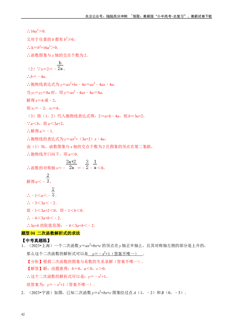 重难点06二次函数图象性质及其综合应用（解析版）_02中考总复习（2026版更新中）_02-数学-中考总复习_2024年中考复习资料_三轮冲刺资料_完2024年中考数学复习冲刺过关（全国通用）