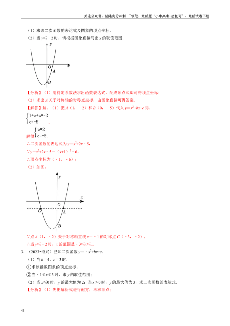 重难点06二次函数图象性质及其综合应用（解析版）_02中考总复习（2026版更新中）_02-数学-中考总复习_2024年中考复习资料_三轮冲刺资料_完2024年中考数学复习冲刺过关（全国通用）
