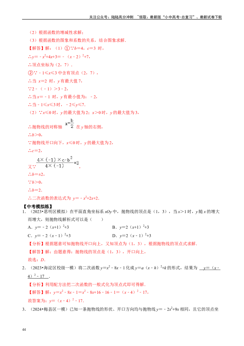 重难点06二次函数图象性质及其综合应用（解析版）_02中考总复习（2026版更新中）_02-数学-中考总复习_2024年中考复习资料_三轮冲刺资料_完2024年中考数学复习冲刺过关（全国通用）