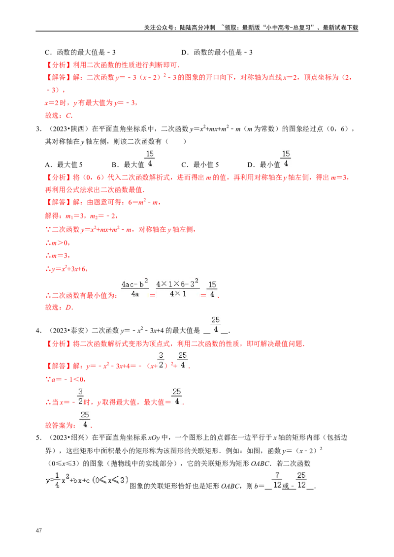 重难点06二次函数图象性质及其综合应用（解析版）_02中考总复习（2026版更新中）_02-数学-中考总复习_2024年中考复习资料_三轮冲刺资料_完2024年中考数学复习冲刺过关（全国通用）