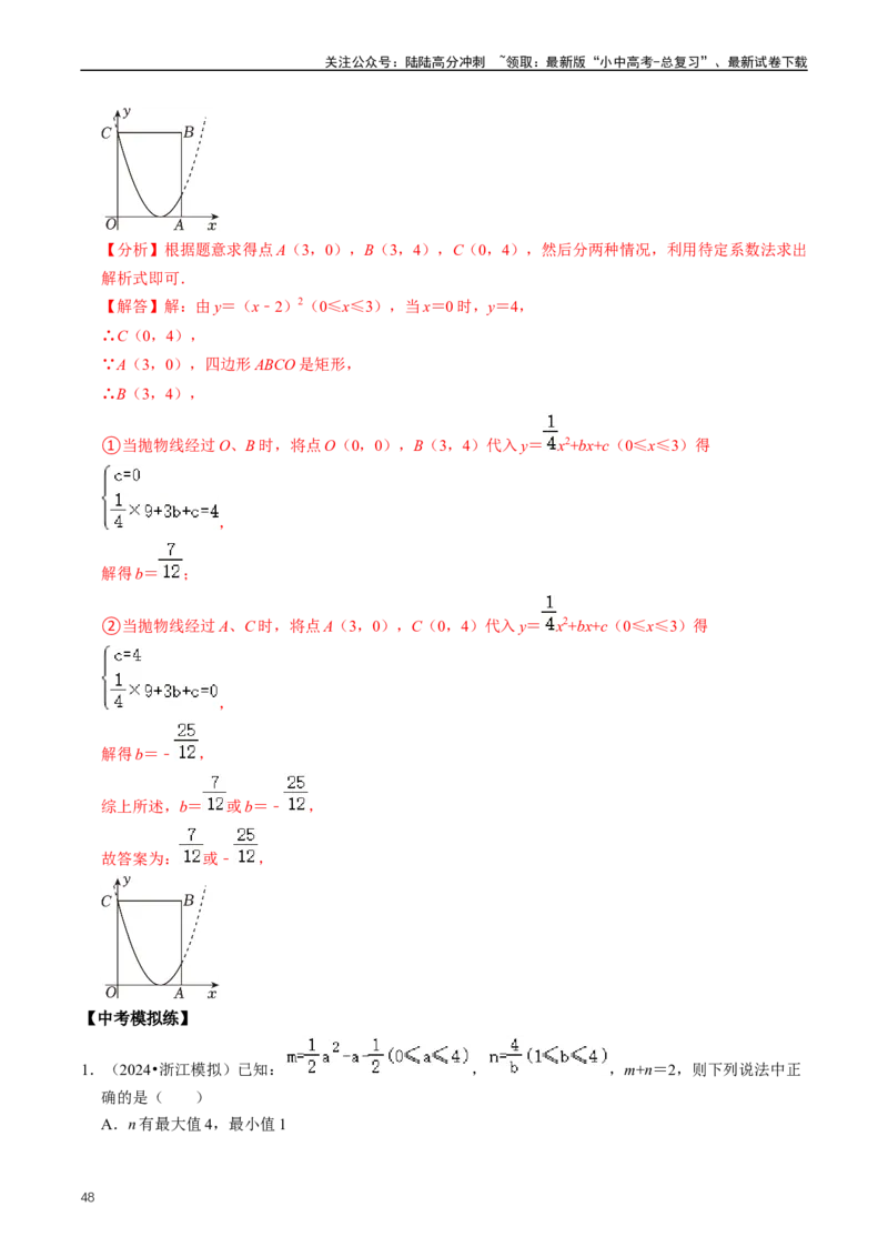 重难点06二次函数图象性质及其综合应用（解析版）_02中考总复习（2026版更新中）_02-数学-中考总复习_2024年中考复习资料_三轮冲刺资料_完2024年中考数学复习冲刺过关（全国通用）
