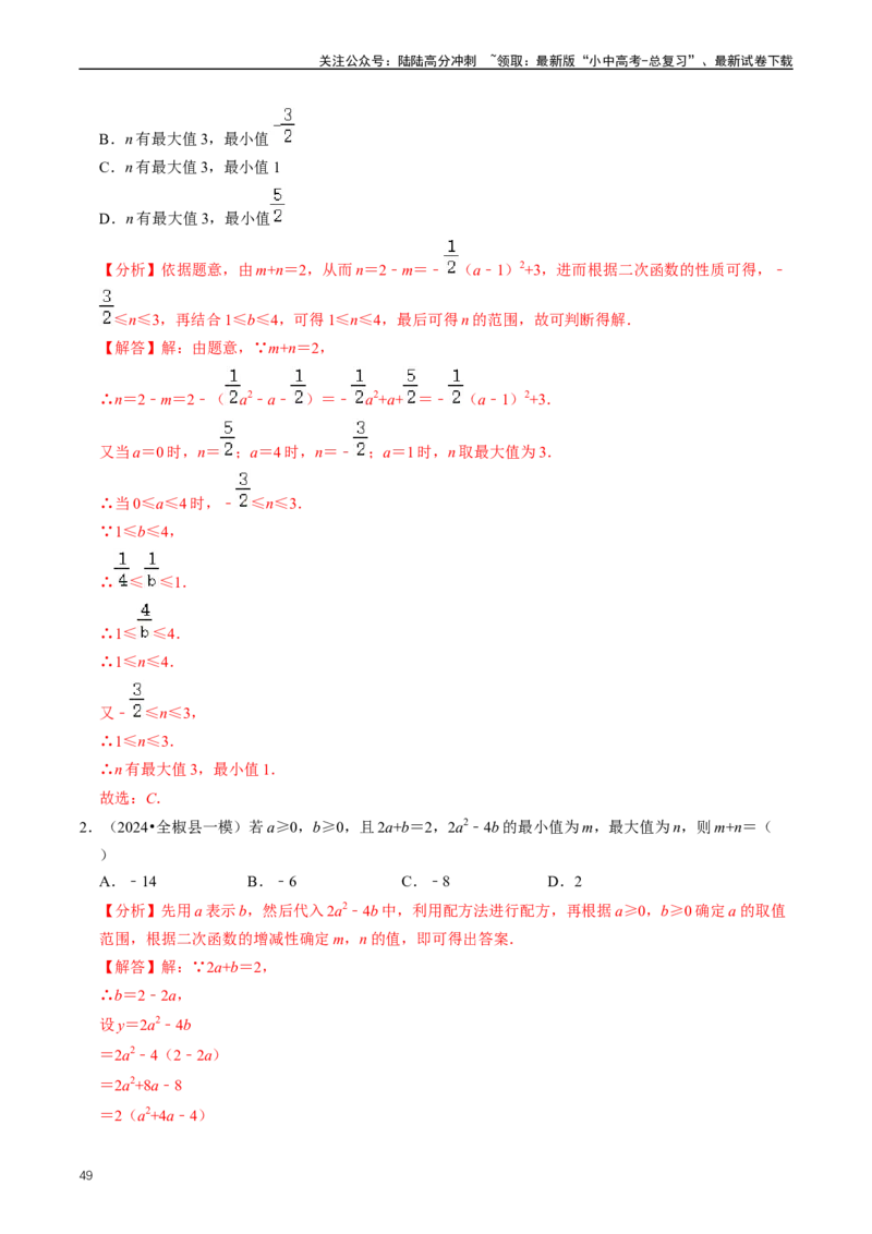 重难点06二次函数图象性质及其综合应用（解析版）_02中考总复习（2026版更新中）_02-数学-中考总复习_2024年中考复习资料_三轮冲刺资料_完2024年中考数学复习冲刺过关（全国通用）