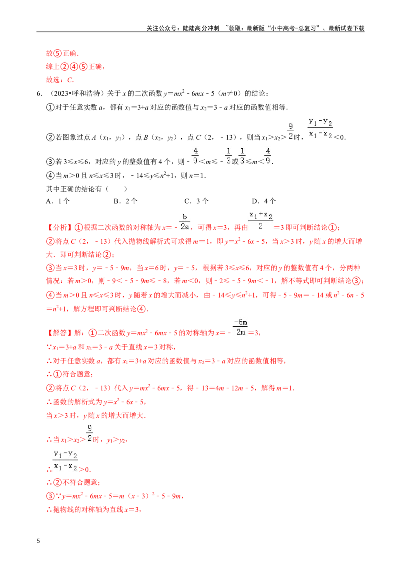 重难点06二次函数图象性质及其综合应用（解析版）_02中考总复习（2026版更新中）_02-数学-中考总复习_2024年中考复习资料_三轮冲刺资料_完2024年中考数学复习冲刺过关（全国通用）