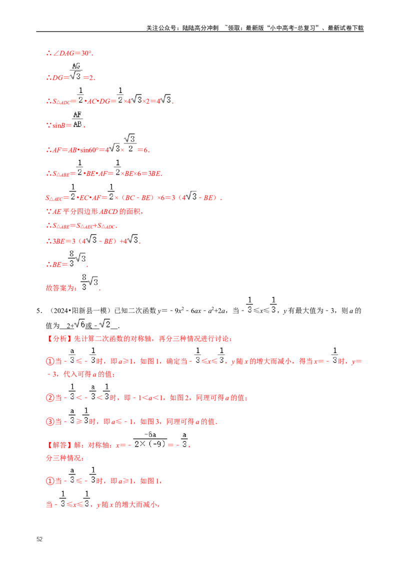 重难点06二次函数图象性质及其综合应用（解析版）_02中考总复习（2026版更新中）_02-数学-中考总复习_2024年中考复习资料_三轮冲刺资料_完2024年中考数学复习冲刺过关（全国通用）
