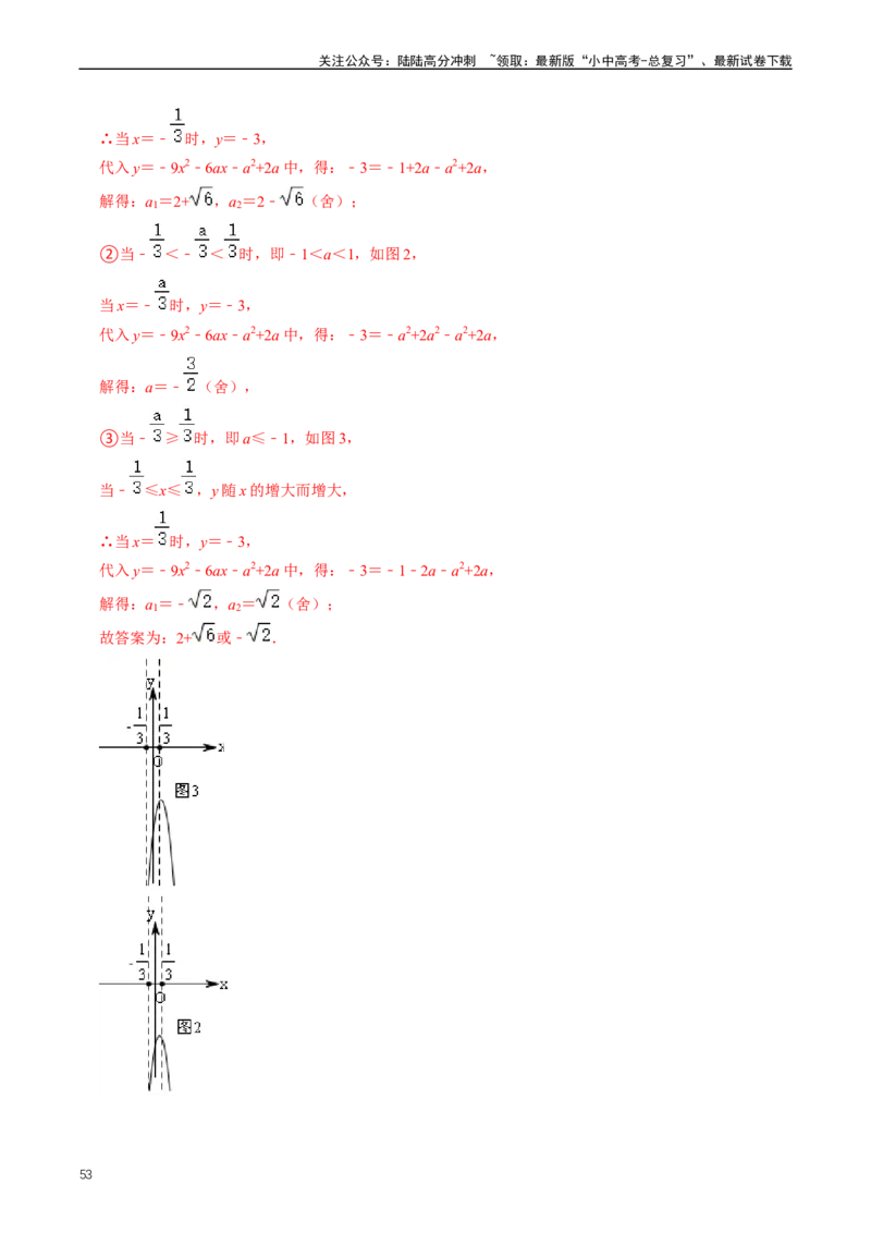 重难点06二次函数图象性质及其综合应用（解析版）_02中考总复习（2026版更新中）_02-数学-中考总复习_2024年中考复习资料_三轮冲刺资料_完2024年中考数学复习冲刺过关（全国通用）