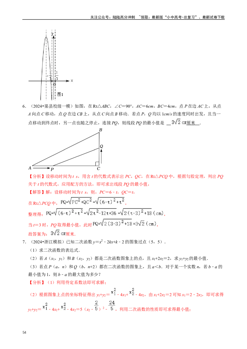 重难点06二次函数图象性质及其综合应用（解析版）_02中考总复习（2026版更新中）_02-数学-中考总复习_2024年中考复习资料_三轮冲刺资料_完2024年中考数学复习冲刺过关（全国通用）