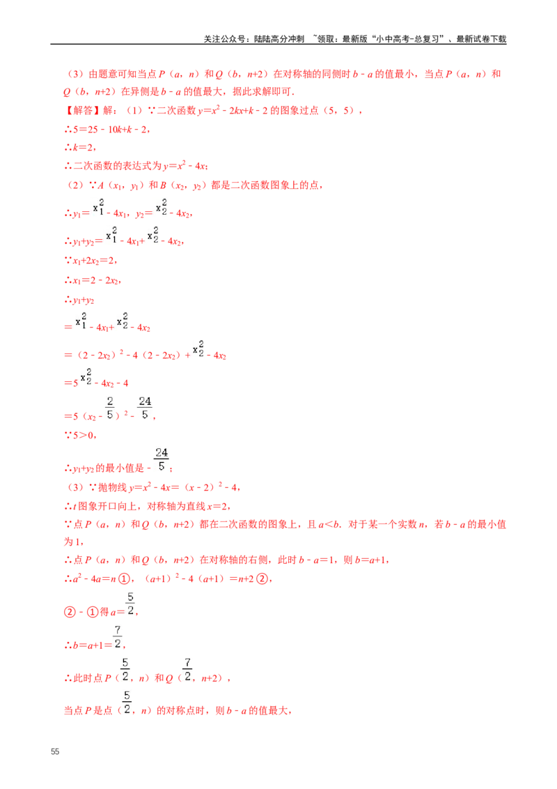 重难点06二次函数图象性质及其综合应用（解析版）_02中考总复习（2026版更新中）_02-数学-中考总复习_2024年中考复习资料_三轮冲刺资料_完2024年中考数学复习冲刺过关（全国通用）