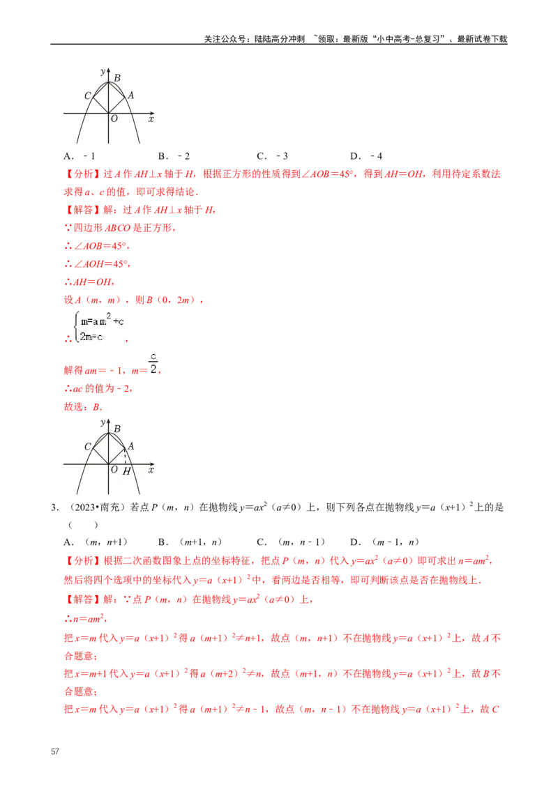 重难点06二次函数图象性质及其综合应用（解析版）_02中考总复习（2026版更新中）_02-数学-中考总复习_2024年中考复习资料_三轮冲刺资料_完2024年中考数学复习冲刺过关（全国通用）