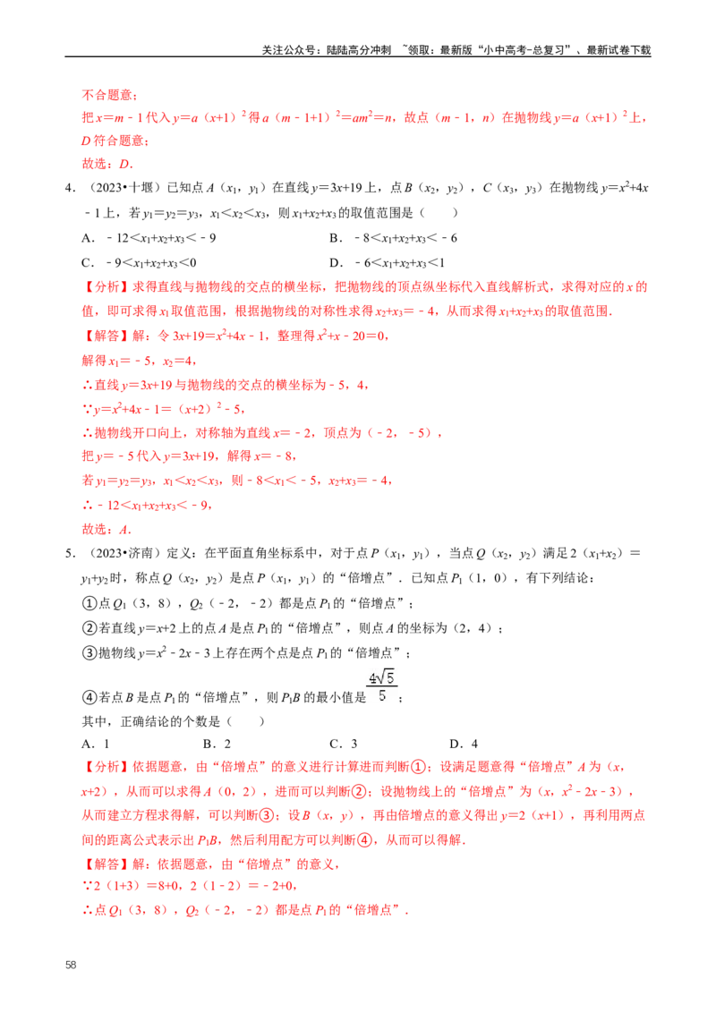 重难点06二次函数图象性质及其综合应用（解析版）_02中考总复习（2026版更新中）_02-数学-中考总复习_2024年中考复习资料_三轮冲刺资料_完2024年中考数学复习冲刺过关（全国通用）