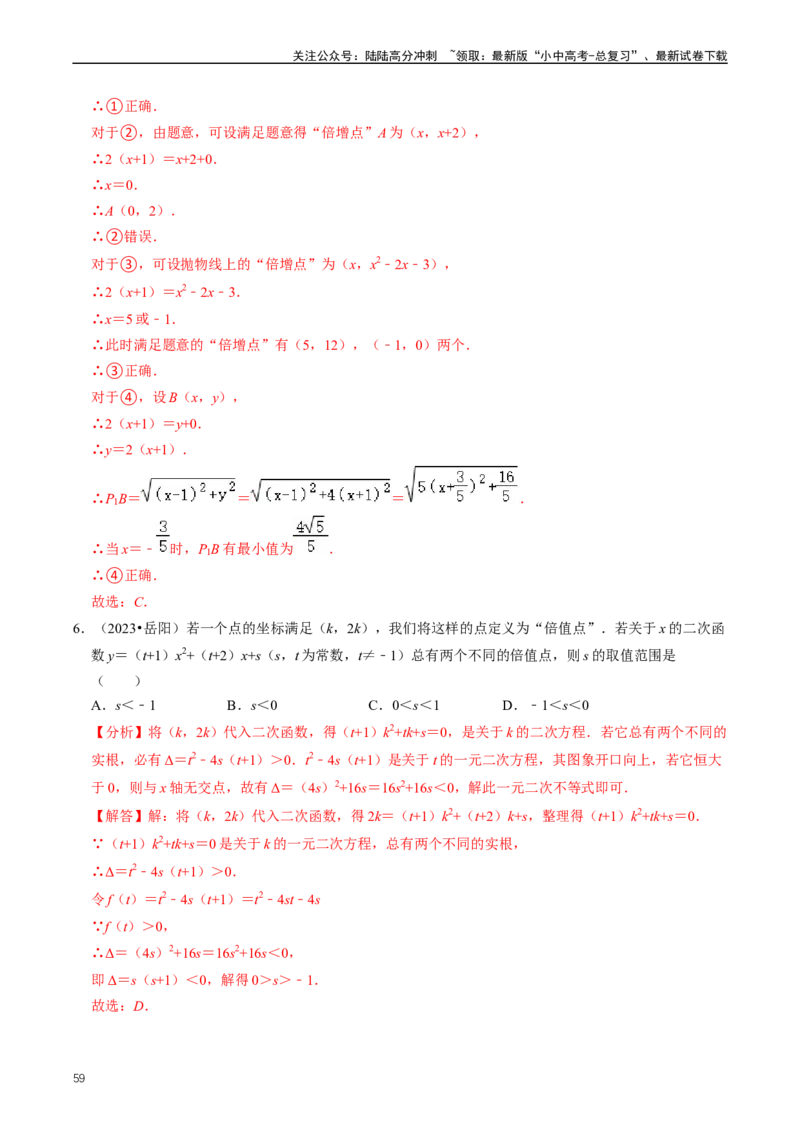 重难点06二次函数图象性质及其综合应用（解析版）_02中考总复习（2026版更新中）_02-数学-中考总复习_2024年中考复习资料_三轮冲刺资料_完2024年中考数学复习冲刺过关（全国通用）