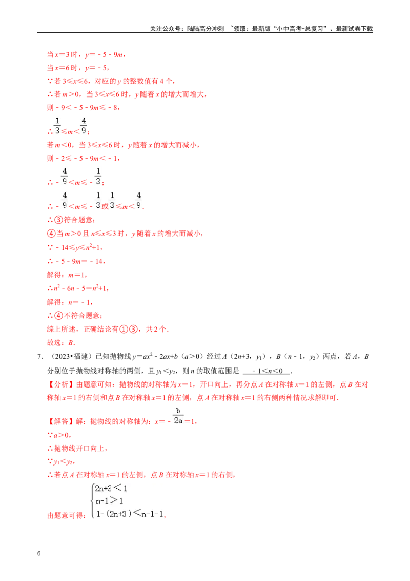 重难点06二次函数图象性质及其综合应用（解析版）_02中考总复习（2026版更新中）_02-数学-中考总复习_2024年中考复习资料_三轮冲刺资料_完2024年中考数学复习冲刺过关（全国通用）