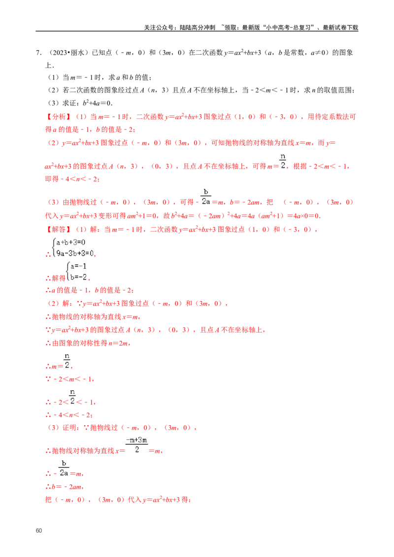 重难点06二次函数图象性质及其综合应用（解析版）_02中考总复习（2026版更新中）_02-数学-中考总复习_2024年中考复习资料_三轮冲刺资料_完2024年中考数学复习冲刺过关（全国通用）