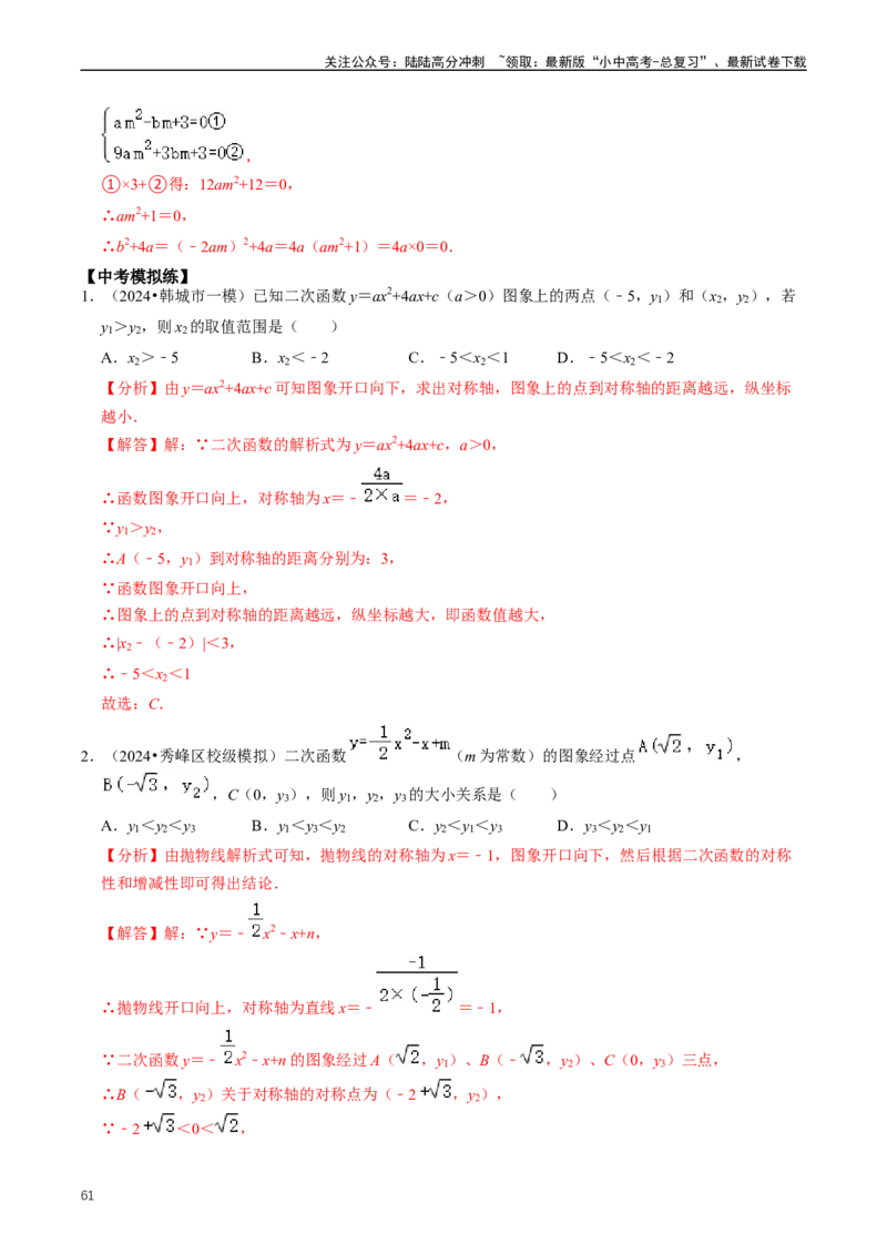 重难点06二次函数图象性质及其综合应用（解析版）_02中考总复习（2026版更新中）_02-数学-中考总复习_2024年中考复习资料_三轮冲刺资料_完2024年中考数学复习冲刺过关（全国通用）
