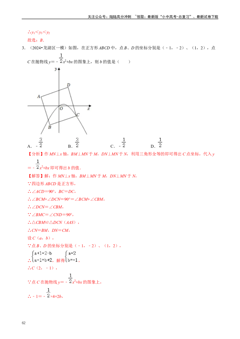 重难点06二次函数图象性质及其综合应用（解析版）_02中考总复习（2026版更新中）_02-数学-中考总复习_2024年中考复习资料_三轮冲刺资料_完2024年中考数学复习冲刺过关（全国通用）