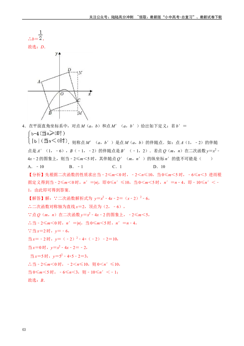 重难点06二次函数图象性质及其综合应用（解析版）_02中考总复习（2026版更新中）_02-数学-中考总复习_2024年中考复习资料_三轮冲刺资料_完2024年中考数学复习冲刺过关（全国通用）