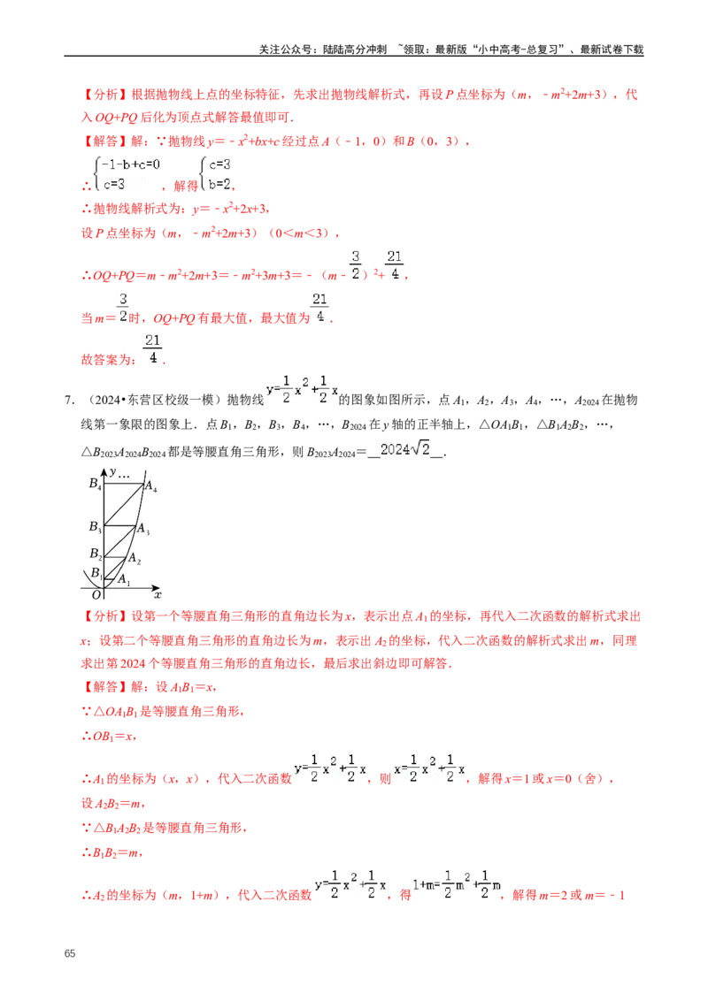 重难点06二次函数图象性质及其综合应用（解析版）_02中考总复习（2026版更新中）_02-数学-中考总复习_2024年中考复习资料_三轮冲刺资料_完2024年中考数学复习冲刺过关（全国通用）