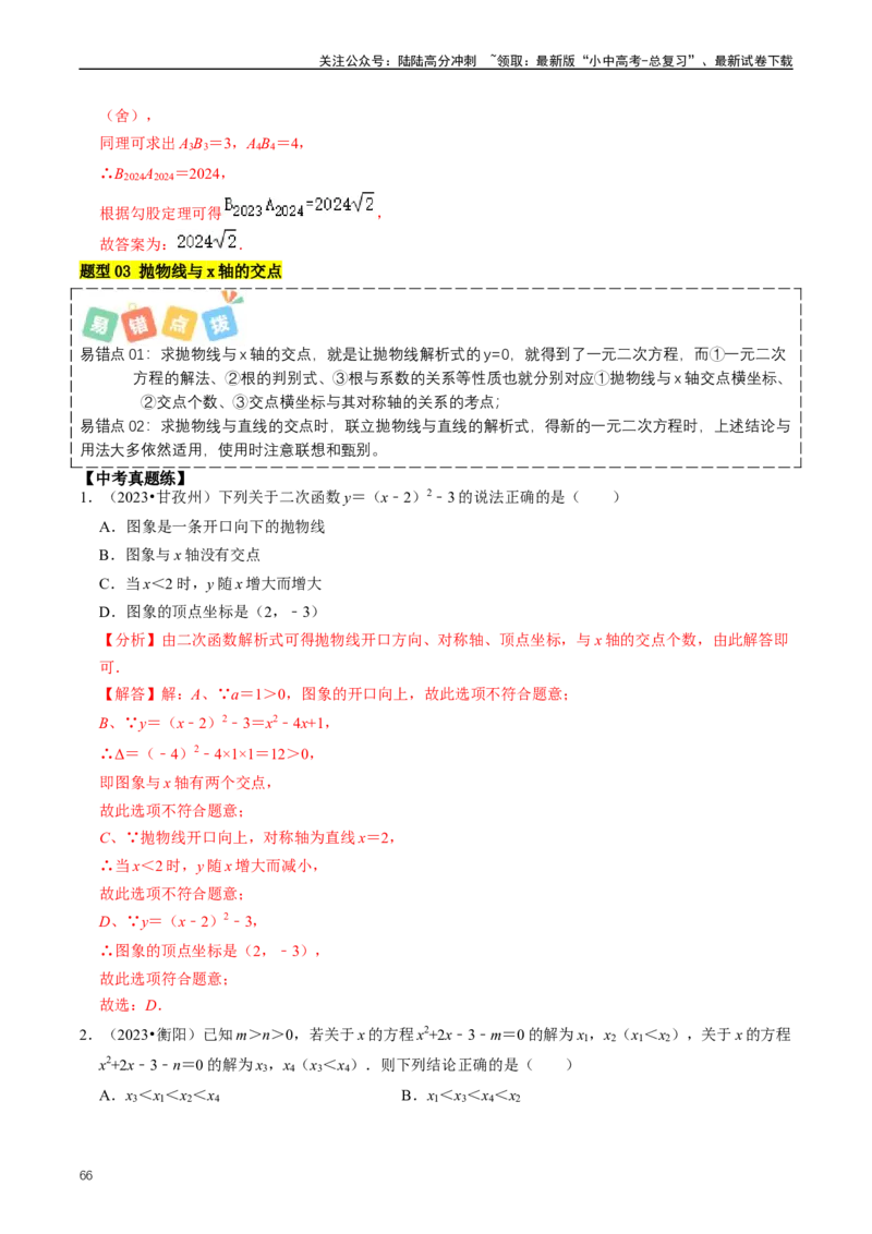 重难点06二次函数图象性质及其综合应用（解析版）_02中考总复习（2026版更新中）_02-数学-中考总复习_2024年中考复习资料_三轮冲刺资料_完2024年中考数学复习冲刺过关（全国通用）