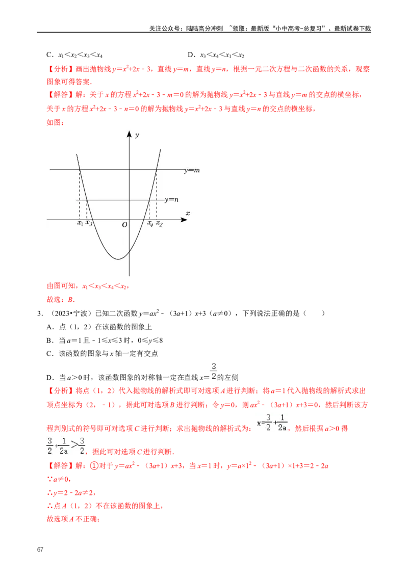 重难点06二次函数图象性质及其综合应用（解析版）_02中考总复习（2026版更新中）_02-数学-中考总复习_2024年中考复习资料_三轮冲刺资料_完2024年中考数学复习冲刺过关（全国通用）