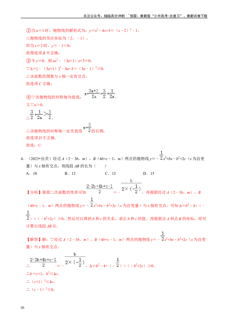 重难点06二次函数图象性质及其综合应用（解析版）_02中考总复习（2026版更新中）_02-数学-中考总复习_2024年中考复习资料_三轮冲刺资料_完2024年中考数学复习冲刺过关（全国通用）