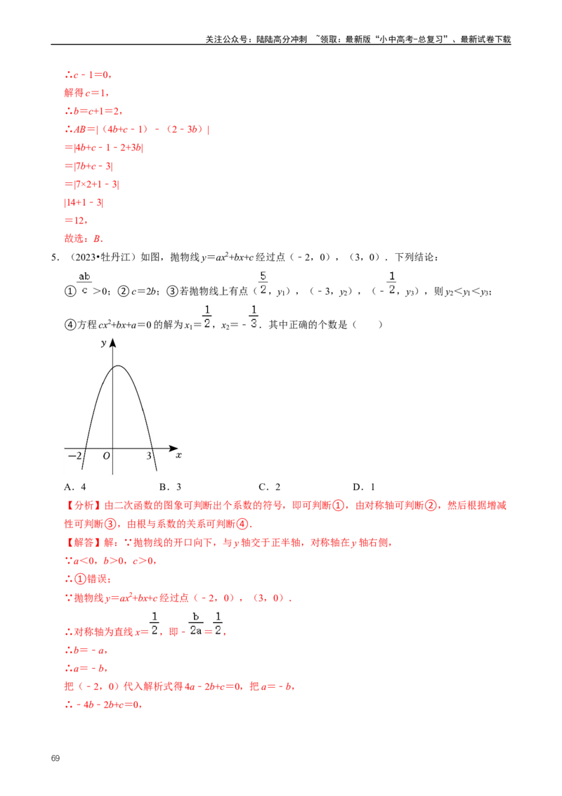 重难点06二次函数图象性质及其综合应用（解析版）_02中考总复习（2026版更新中）_02-数学-中考总复习_2024年中考复习资料_三轮冲刺资料_完2024年中考数学复习冲刺过关（全国通用）