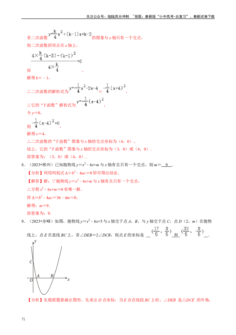 重难点06二次函数图象性质及其综合应用（解析版）_02中考总复习（2026版更新中）_02-数学-中考总复习_2024年中考复习资料_三轮冲刺资料_完2024年中考数学复习冲刺过关（全国通用）