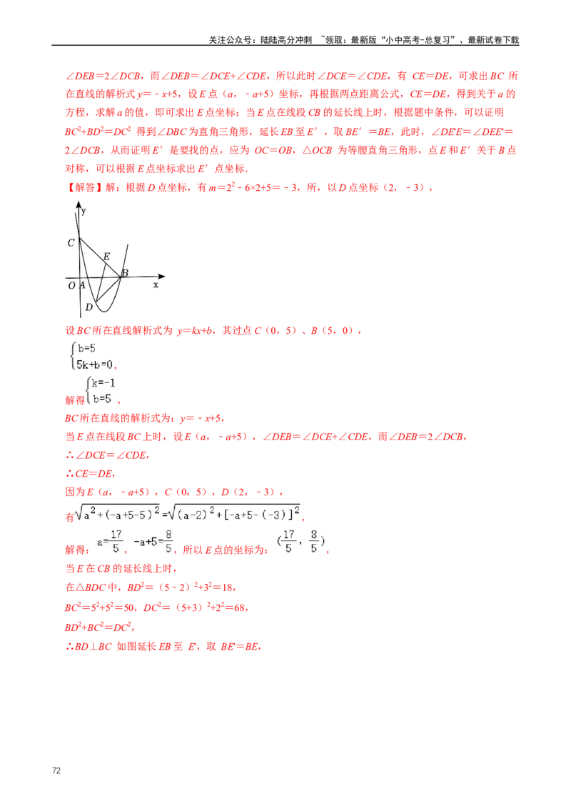 重难点06二次函数图象性质及其综合应用（解析版）_02中考总复习（2026版更新中）_02-数学-中考总复习_2024年中考复习资料_三轮冲刺资料_完2024年中考数学复习冲刺过关（全国通用）