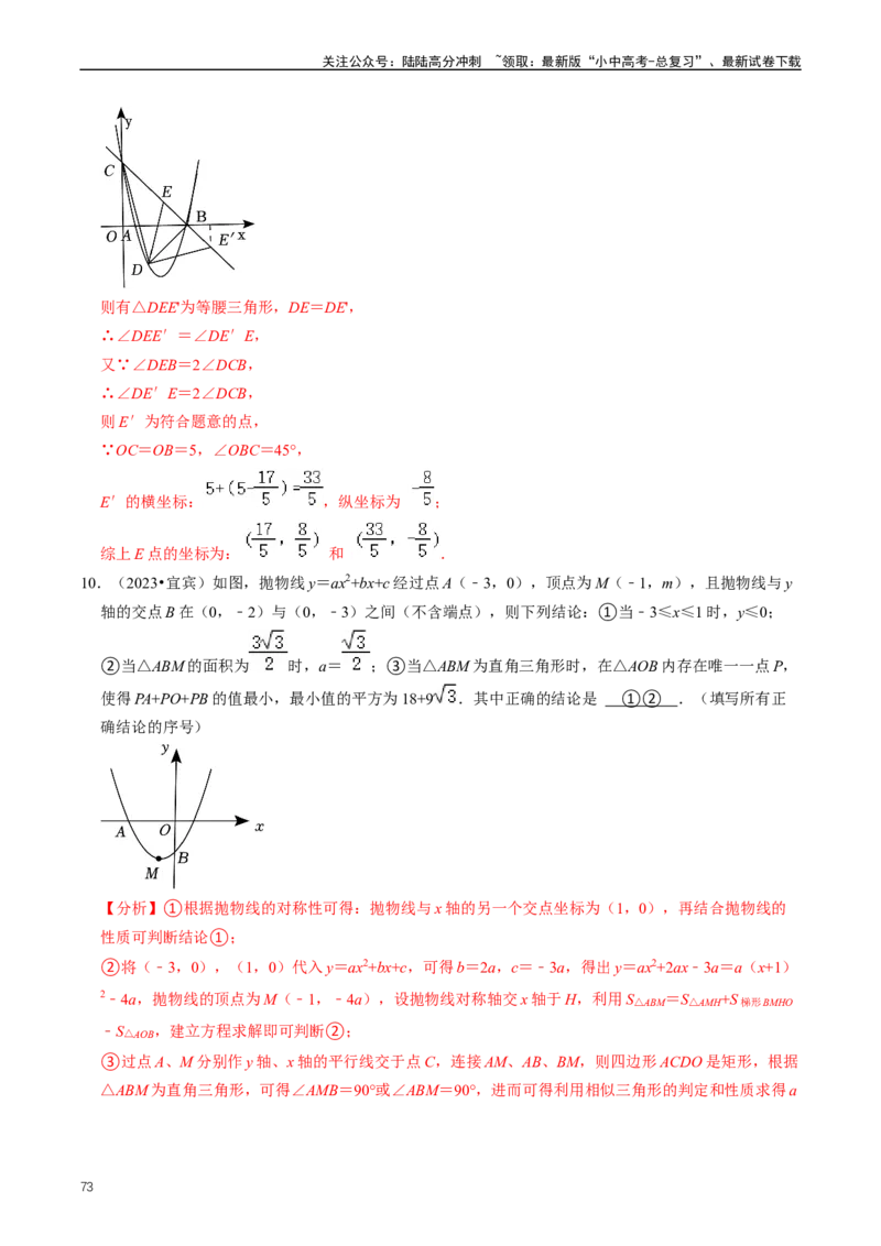 重难点06二次函数图象性质及其综合应用（解析版）_02中考总复习（2026版更新中）_02-数学-中考总复习_2024年中考复习资料_三轮冲刺资料_完2024年中考数学复习冲刺过关（全国通用）